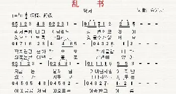 [朝鲜族]락서_歌曲简谱_词曲:金光龙 翻译：郑学哲 金光龙