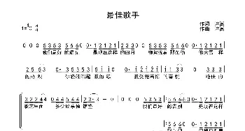 最佳歌手_歌曲简谱_词曲:许嵩 许嵩