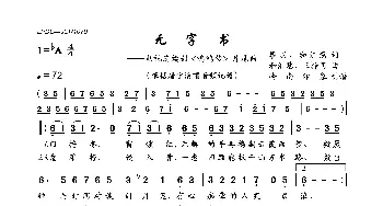 无字书_歌曲简谱_词曲:廖羽、和汇慧 和汇慧、王梓同