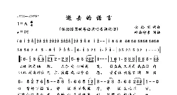 逝去的诺言_歌曲简谱_词曲:安格斯 安格斯