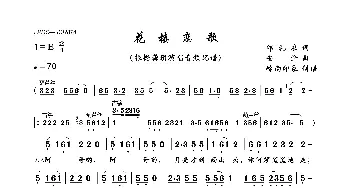 花楼恋歌_歌曲简谱_词曲:邱礼农 安渝