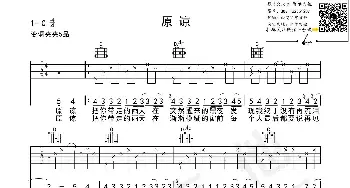 原谅_歌曲简谱_词曲: