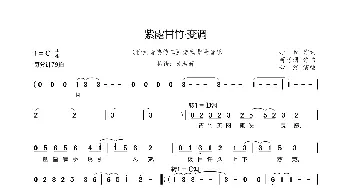 紫露甘竹·变调_歌曲简谱_词曲:丹如 商育通