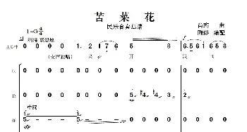 苦菜花_歌曲简谱_词曲:肖珩曲 陈健