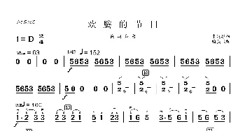 欢腾的节日_歌曲简谱_词曲: