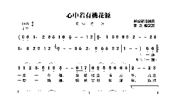 心中若有桃花源_歌曲简谱_词曲:轻云望月 轻云望月