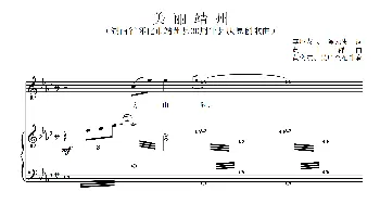 美丽靖州_歌曲简谱_词曲:李应友、陈元贵 黄国群