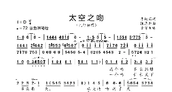 太空之吻_歌曲简谱_词曲:李幼容 陈涤非