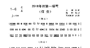 2018年的第一场雪_歌曲简谱_词曲:浅帅 刀郎