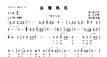 美丽凤凰_歌曲简谱_词曲:肖正明 孟勇