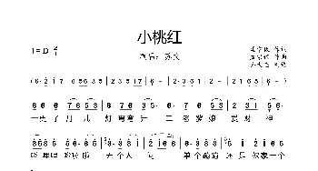 小桃红_歌曲简谱_词曲:孟宗伋 孟宗伋