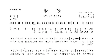 朱砂_歌曲简谱_词曲:风树 宁归尘 梨兰