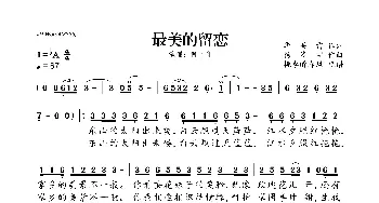 最美的留恋_歌曲简谱_词曲:华关雷 杨清宇