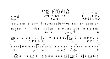 雪落下的声音_歌曲简谱_词曲:唐恬 吴梦奇