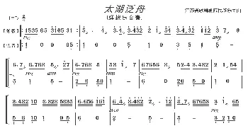 太湖泛舟_歌曲简谱_词曲: 江苏省歌舞剧院民族乐团