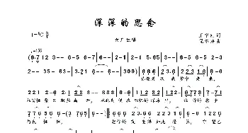 深深的思念_歌曲简谱_词曲:王学刚 倪尔萍