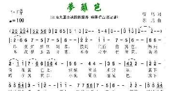 梦篱笆_歌曲简谱_词曲:曾鸣 苏玮