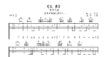 父亲_歌曲简谱_词曲:筷子兄弟 筷子兄弟