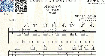 其实都没有_歌曲简谱_词曲: