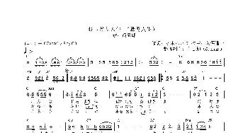 【日】おしどり人生_歌曲简谱_词曲:水木れいじ 久保進一