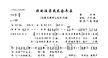 你的温柔我不会弄丢_歌曲简谱_词曲:梦秋 梦秋、李青