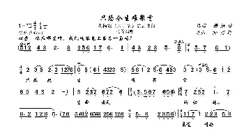 只恐今生难聚首_歌曲简谱_词曲:唐婌珍 陈精耕