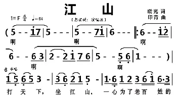 江山_歌曲简谱_词曲:晓光 印青