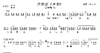 京剧版《乡愁》_歌曲简谱_词曲:余光中