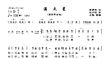 满天星_歌曲简谱_词曲:潘鹏晖 朱加农