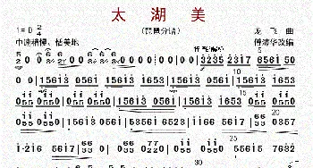 太湖美_歌曲简谱_词曲: 傅沛华改编