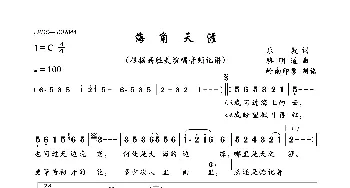 海角天涯_歌曲简谱_词曲:乐毅 骆明道