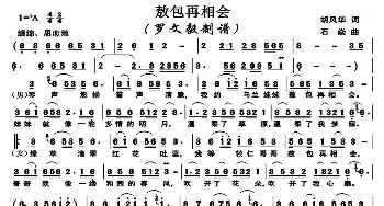 敖包再相会_歌曲简谱_词曲:胡风华 石焱