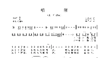 哨所_歌曲简谱_词曲:刘福波 孟庆云