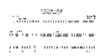 千苦万恨一风送_歌曲简谱_词曲: