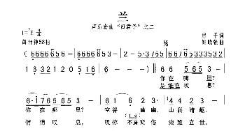 兰_歌曲简谱_词曲:房千 姚晓强