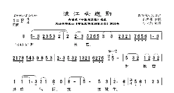 [莆仙戏]浪江头送别_歌曲简谱_词曲:林应禄 谢宝燊