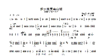 推云拨雾离山城_歌曲简谱_词曲: