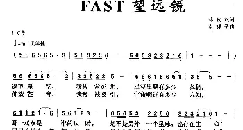 FAST望远镜_歌曲简谱_词曲:蒋欢欢 南梆子