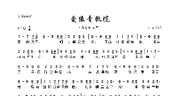 爱像青橄榄_歌曲简谱_词曲:佚名 佚名