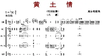 黄土情_歌曲简谱_词曲: 周东明编曲