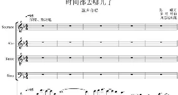 时间都去哪儿了_歌曲简谱_词曲:陈曦 董冬冬