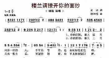 楼兰请撩开你的面纱_歌曲简谱_词曲:安谅 胡旭东