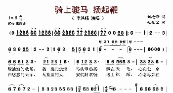 骑上骏马 扬起鞭_歌曲简谱_词曲:刘艳锋 赵金宝