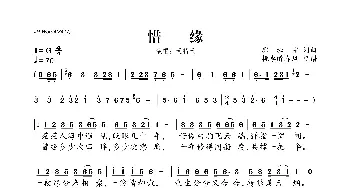 ​惜缘_歌曲简谱_词曲:郭松宇 郭松宇