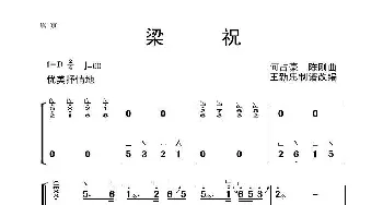 梁祝_歌曲简谱_词曲: 陈刚、何占豪