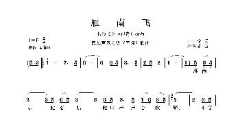 民族声乐考级歌曲：雁南飞_歌曲简谱_词曲:李俊 李伟才