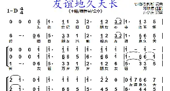 友谊地久天长_歌曲简谱_词曲:罗伯特.彭斯 罗伯特.彭斯