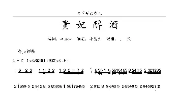 [粤曲]贵妃醉酒_歌曲简谱_词曲:周志涛