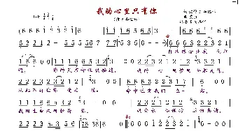 我的心里只有你_歌曲简谱_词曲:沈俊杰/李亿珲 黄勇
