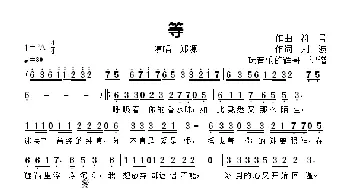 等_歌曲简谱_词曲:作词,刘,波 作曲  符  号